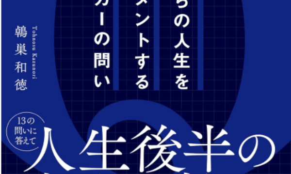 いつかは、いつか！？