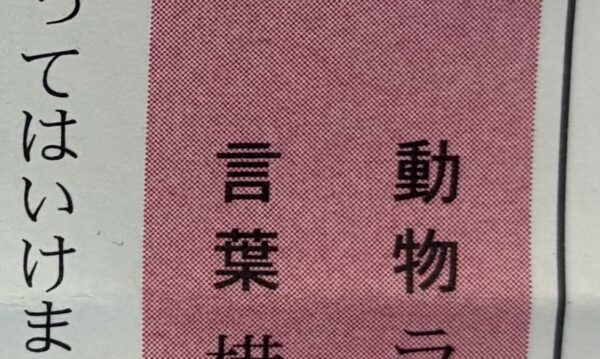 横柄にならない！！