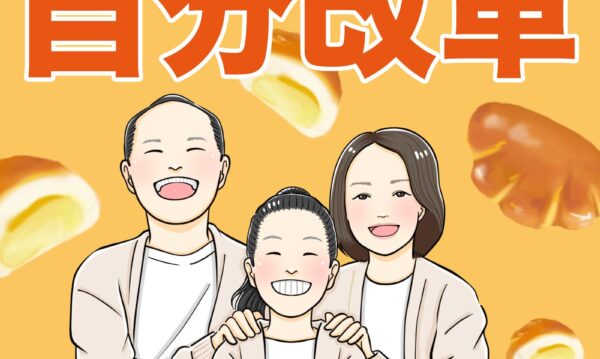 新刊！「家族で始める自分改革」Kindle出版のお知らせ