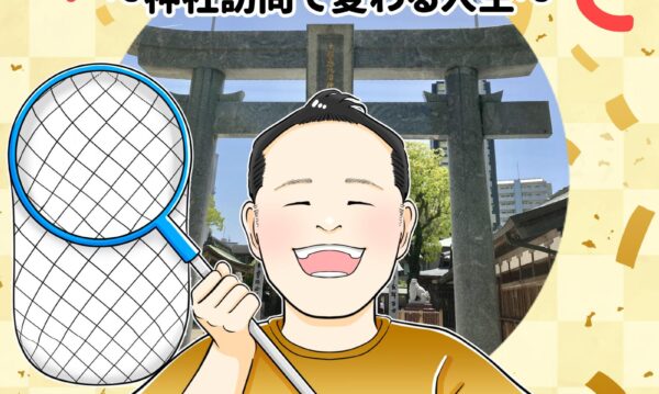 新刊のお知らせ！「チャンスは待ち構えるべし」