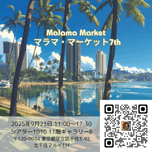 出店！9月23日「Malama　Market」